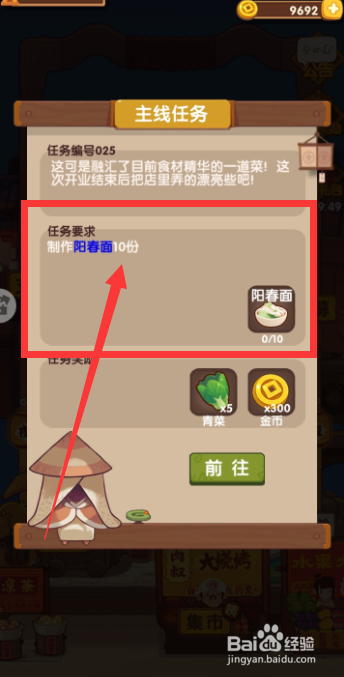 爆炒江湖游戏制作阳春面10份的任务怎么完成？