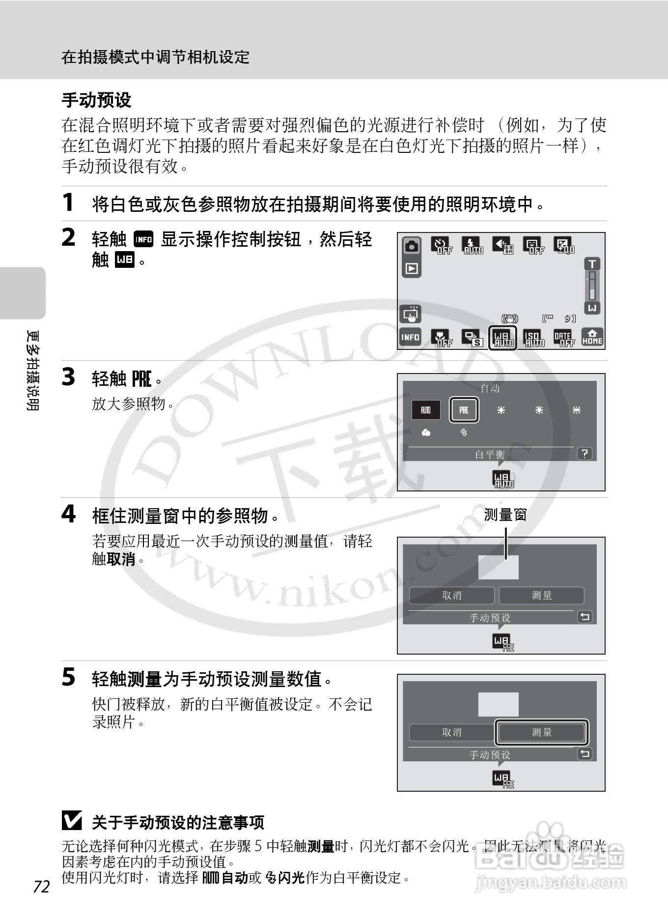 尼康Coolpix S70数码相机说明书:[9]