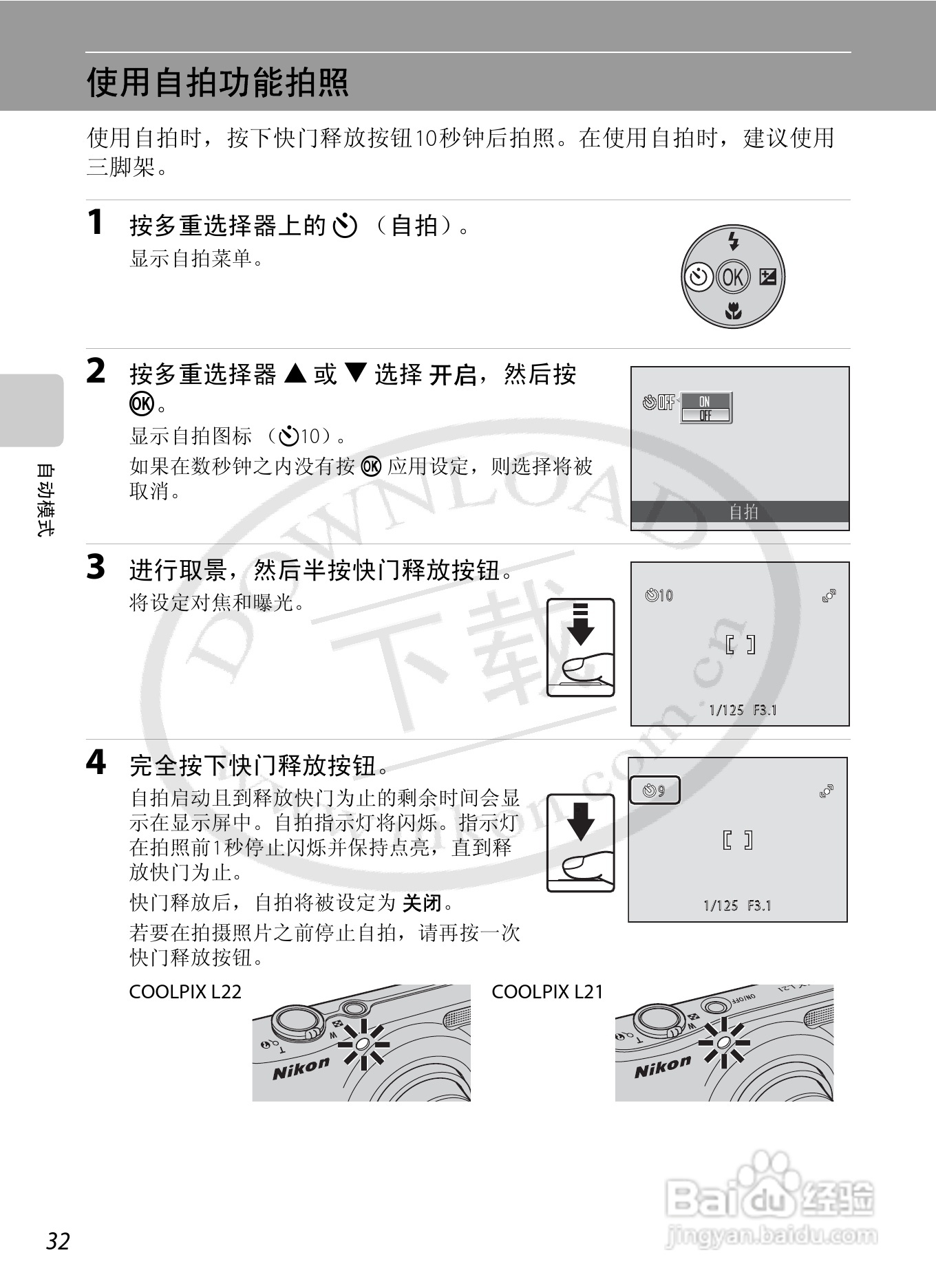 尼康L21L22数码相机说明书:[5]