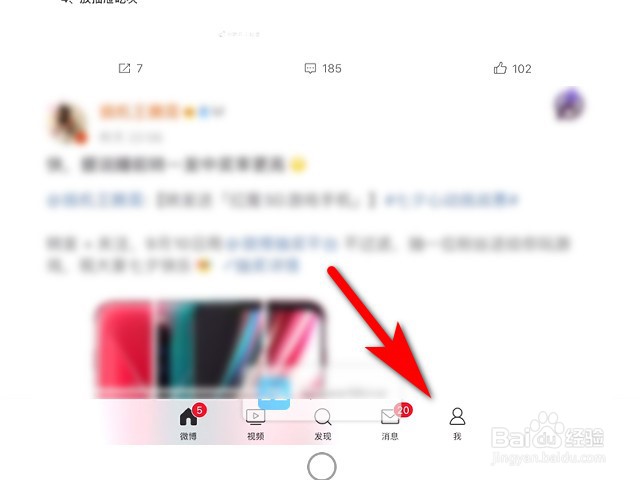 新浪微博hd版怎么编辑个人简介