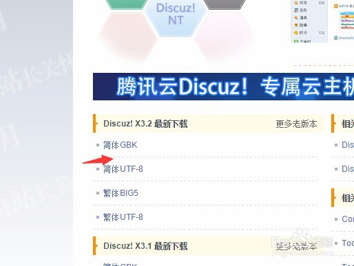网站程序安装之DiscuZ