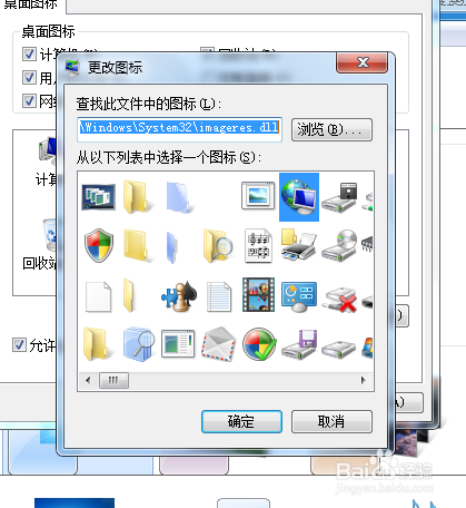 如何更改win7系统桌面图标