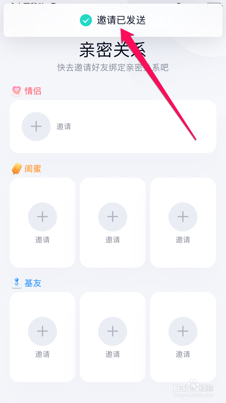 QQ如何邀请QQ好友制定关系