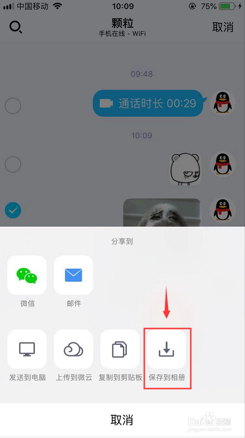 QQ表情包怎么发送到微信