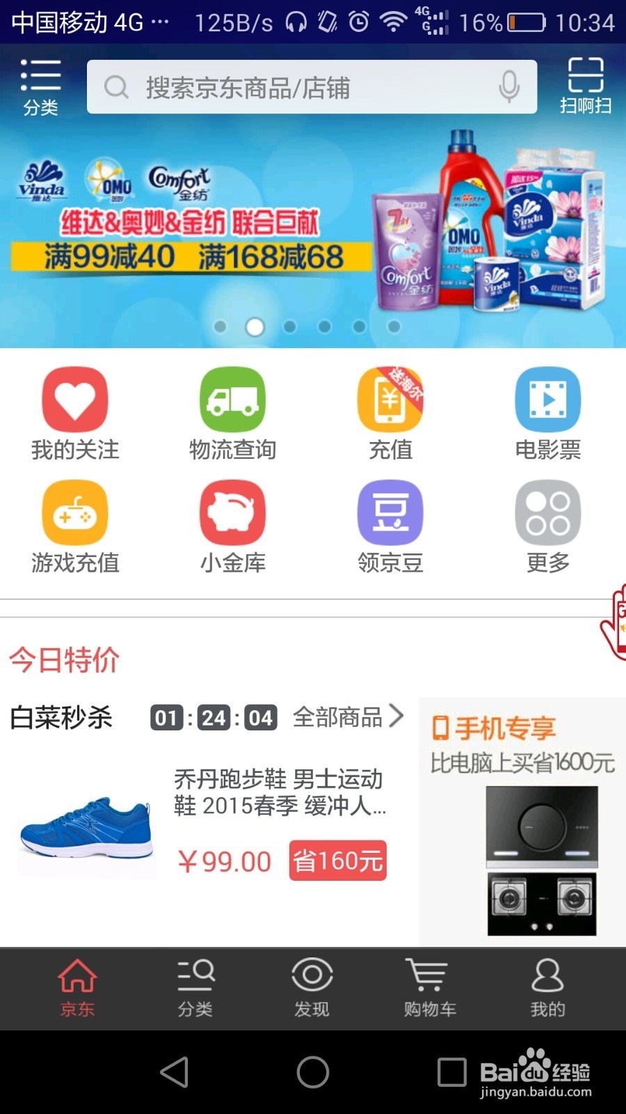 京东购物省钱秘籍大全