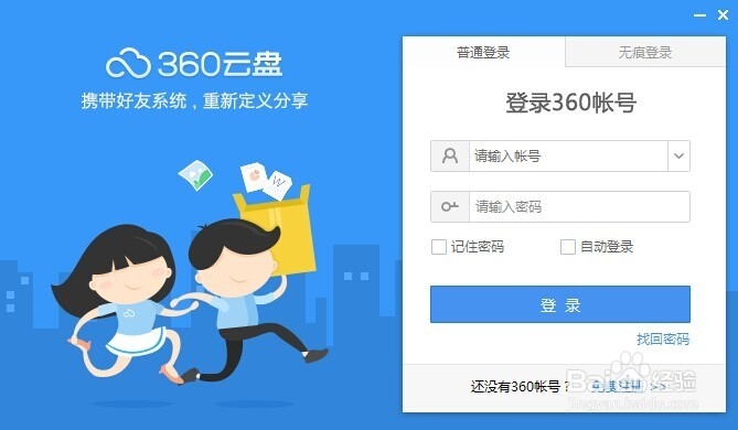 怎样安装360云盘