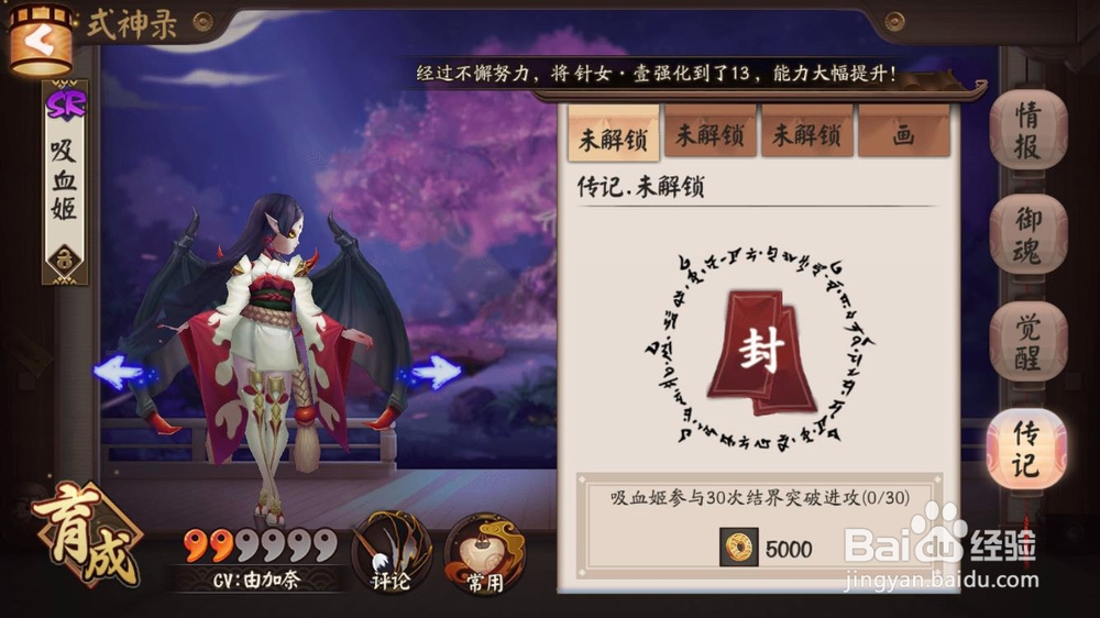 阴阳师吸血姬的技能介绍和玩法1