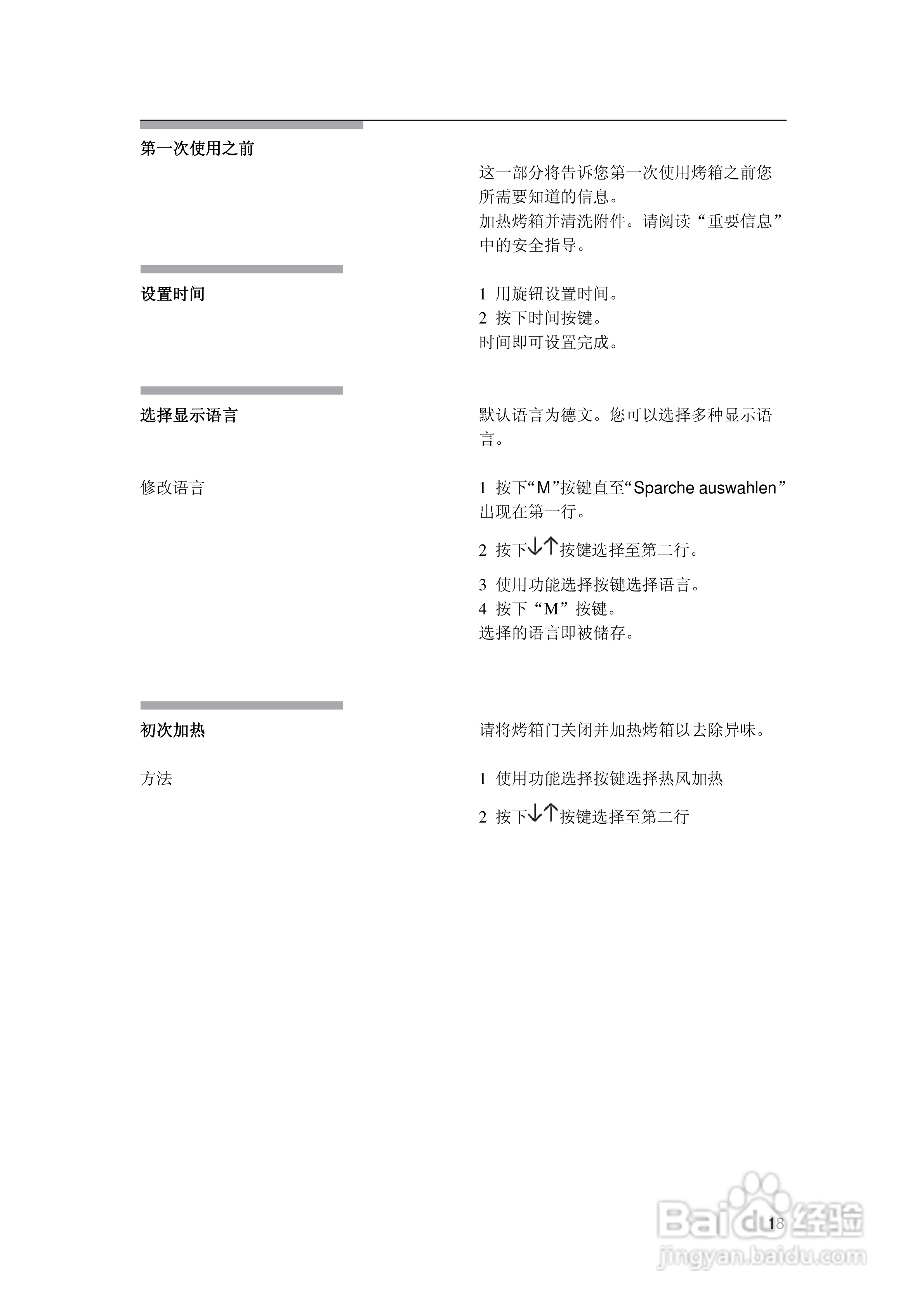 西门子HB86k581B烤箱使用说明书:[2]