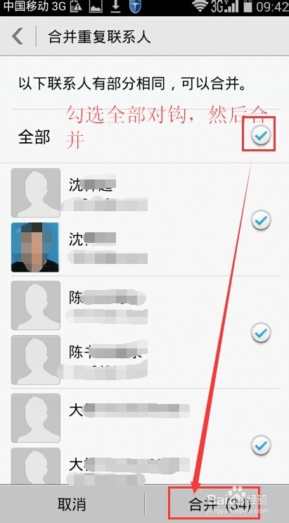 如何合并手机中重复联系人