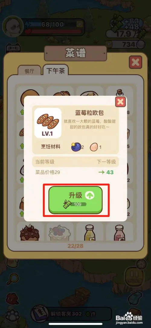 熊猫餐厅如何升级蓝莓粒欧包