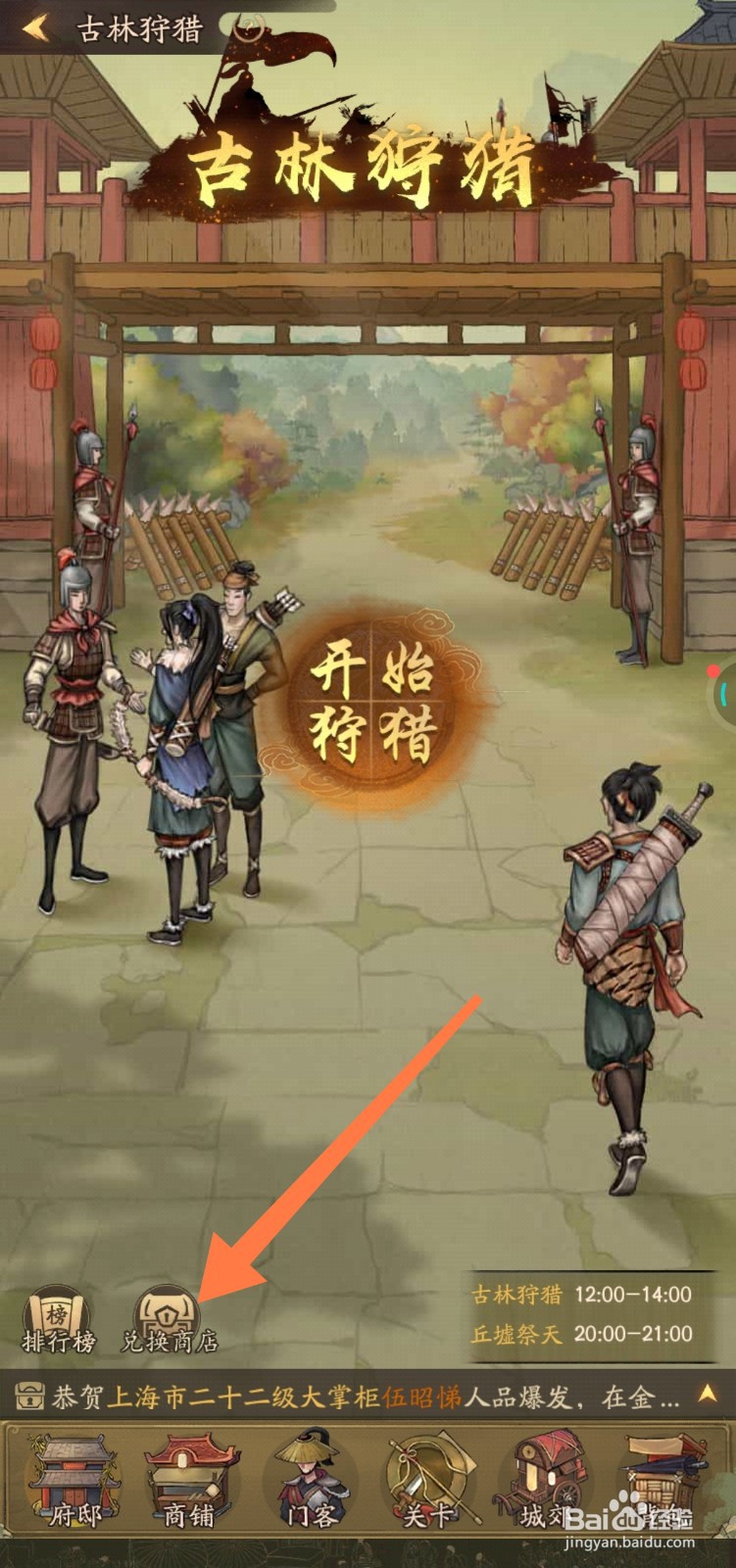 叫我大掌柜如何兑换银虎