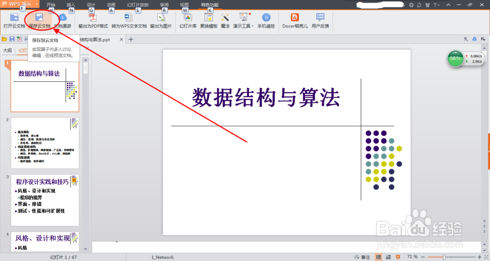 wps怎么保存云文档