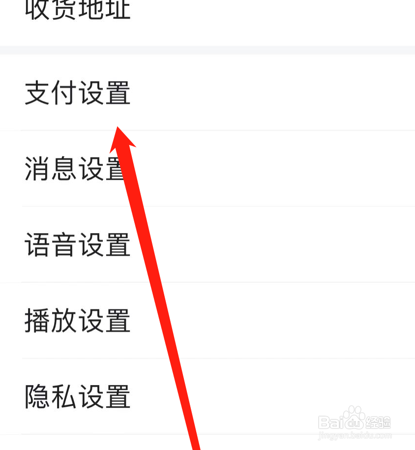 百度APP如何进行支付设置