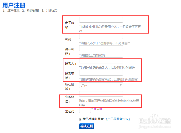 出口易如何注册账户?