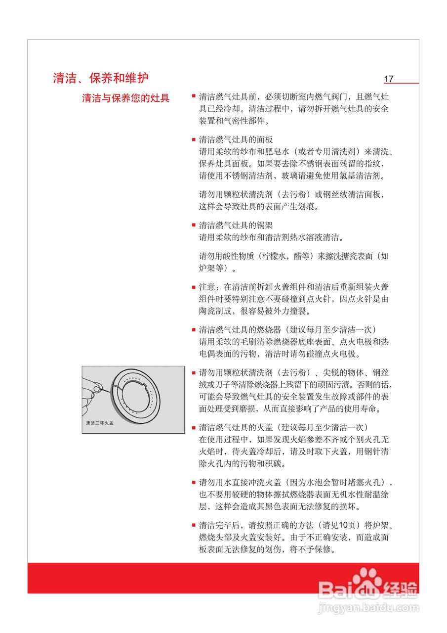 博世PMD7250Mx嵌入式家用燃气灶具使用及安装说明书:[2]