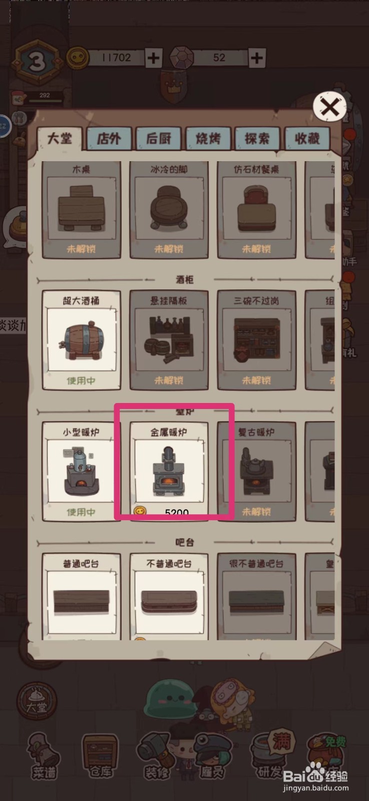 怪可爱的店如何获得金属暖炉