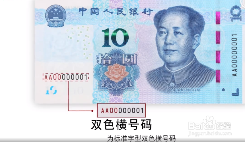 【钱币科普】2019版10元纸币防伪特征有哪些?