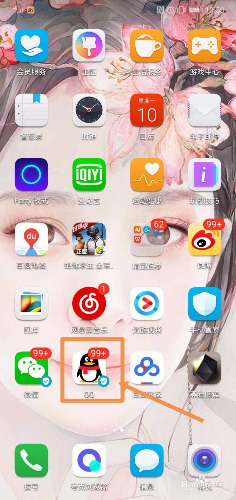 QQ如何设置“谁能看我的空间”