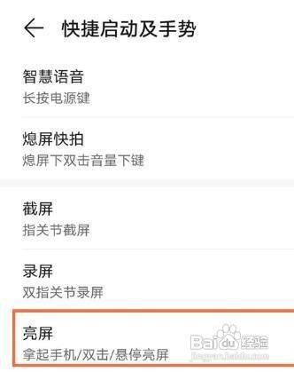 华为mate40pro如何开启双击亮屏