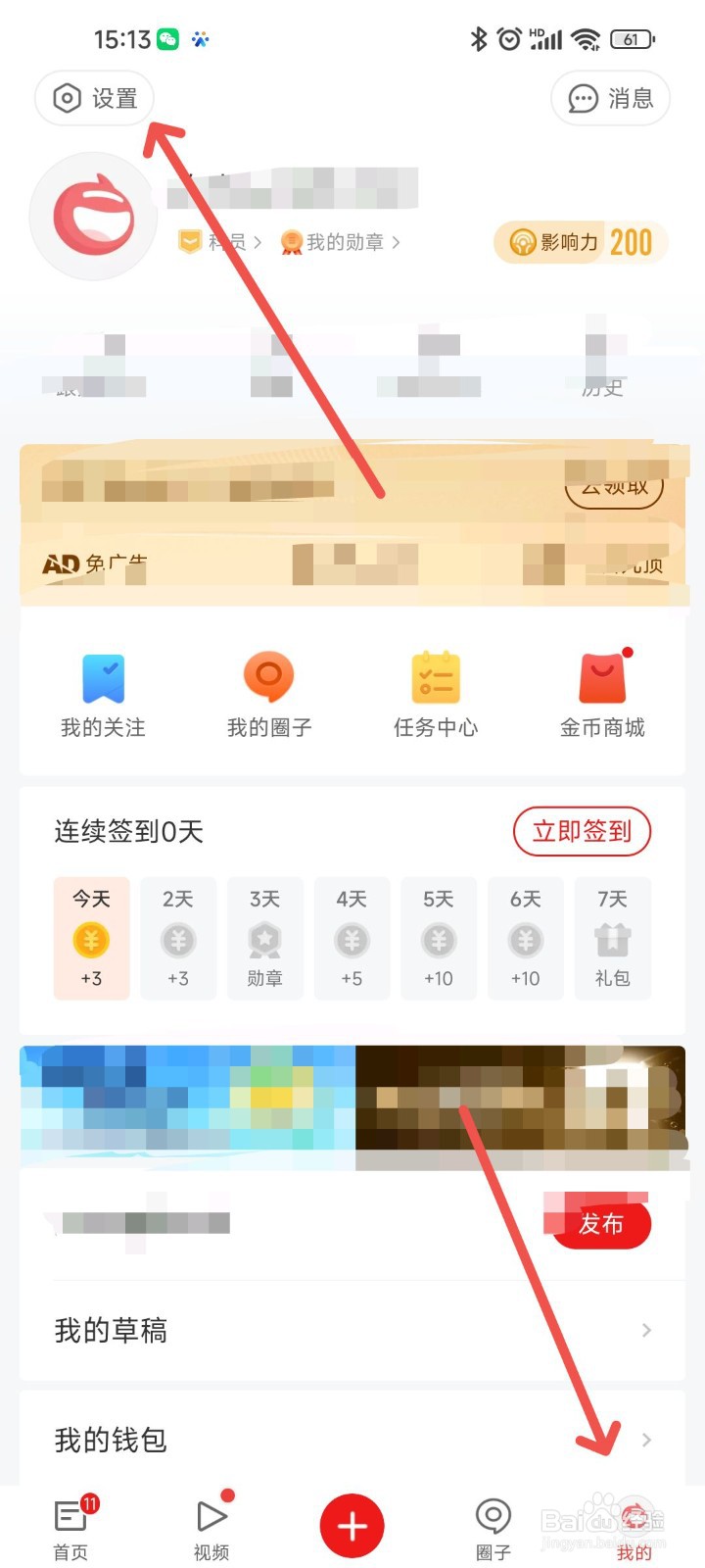 网易新闻APP中各种类型的通知推送怎么设置