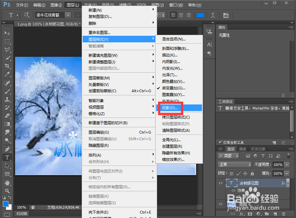 如何在ps中给文字添加渐变叠加和投影效果