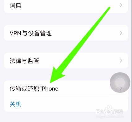 iphone换机迁移数据