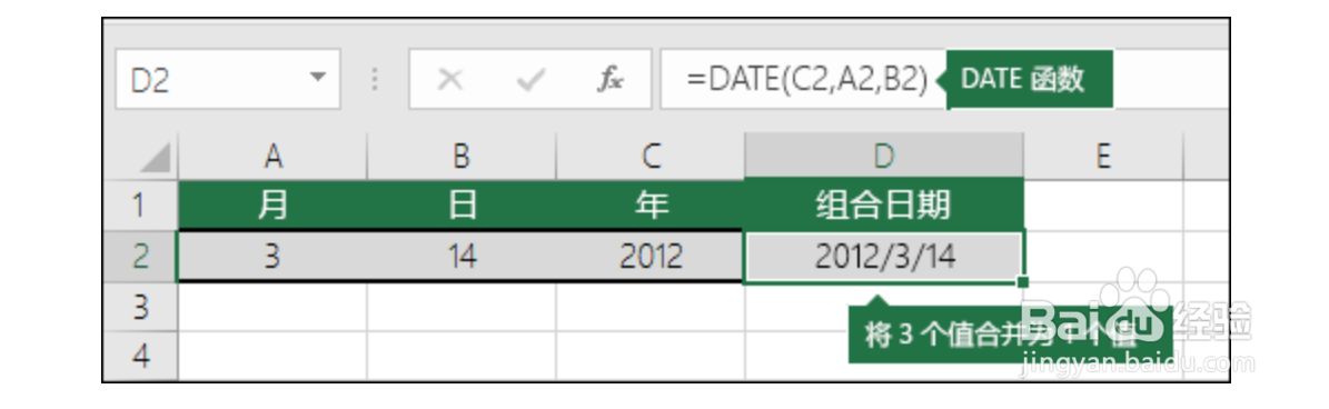 如何使用Excel中DATE函数？