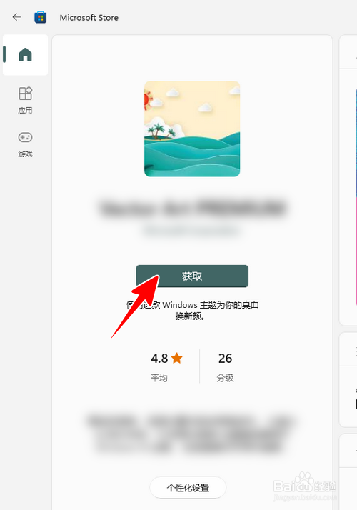 Windows 11 怎样从微软商店下载主题