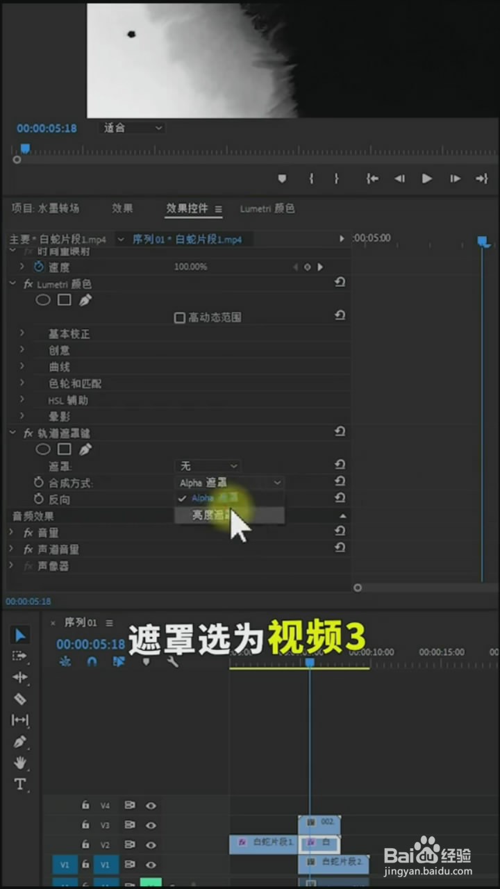 在Pr中如何制作水墨风转场
