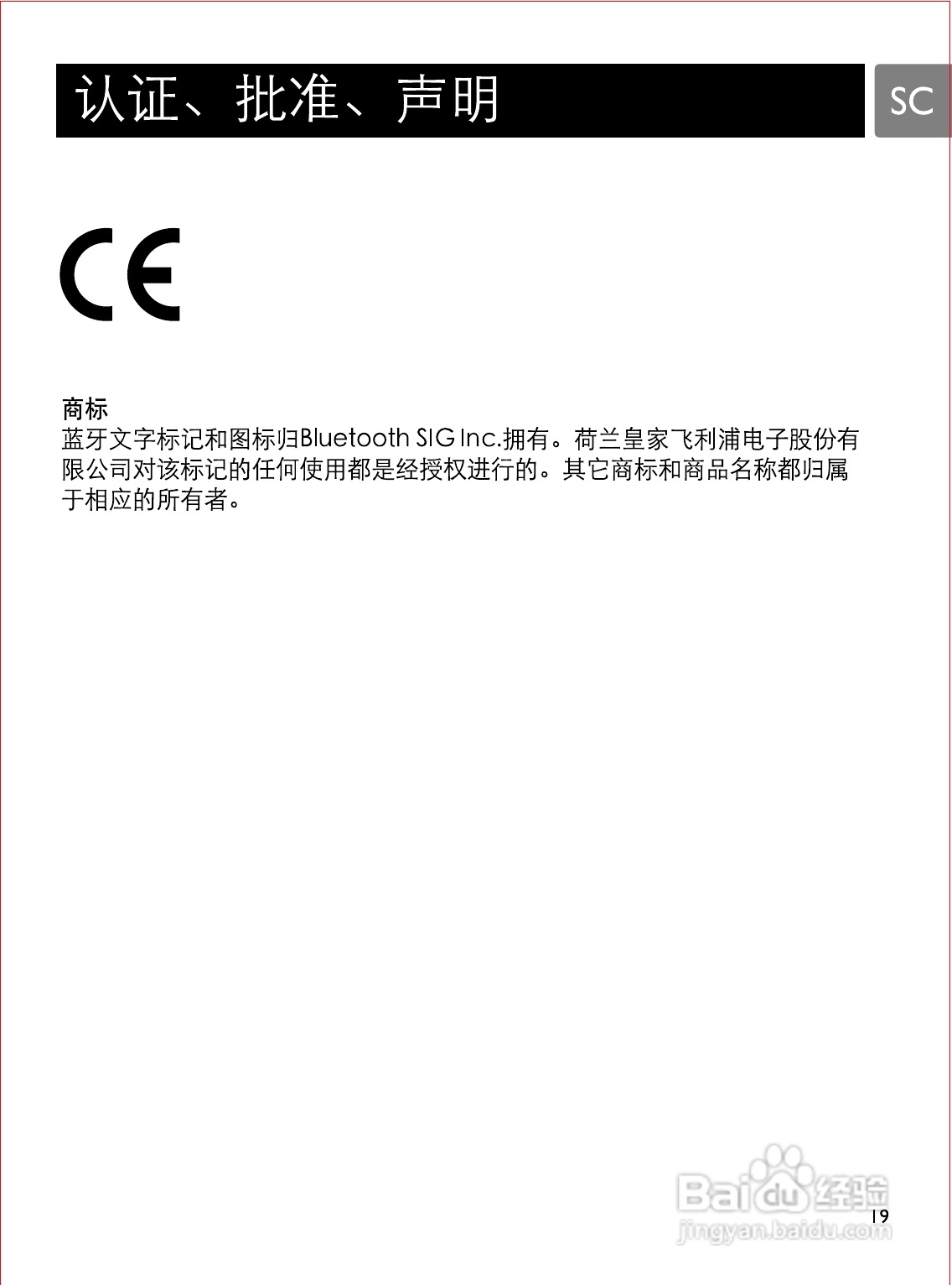 philips SHB6100蓝牙立体声耳机说明书:[3]