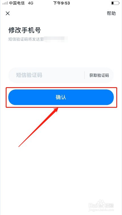 360安全云盘如何更换手机号