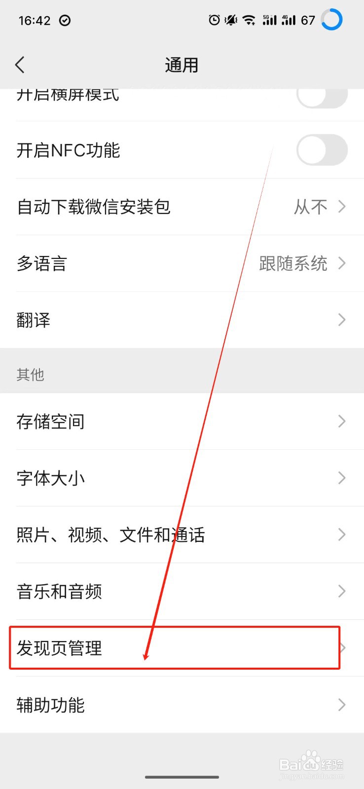 微信怎么在发现页显示朋友圈
