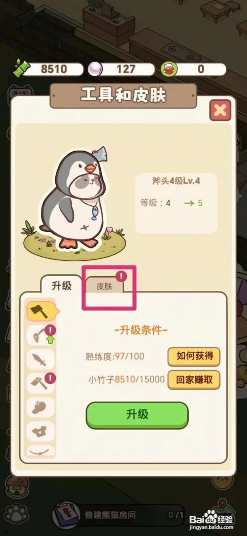 熊猫餐厅怎样获得嘻嘻帽皮肤