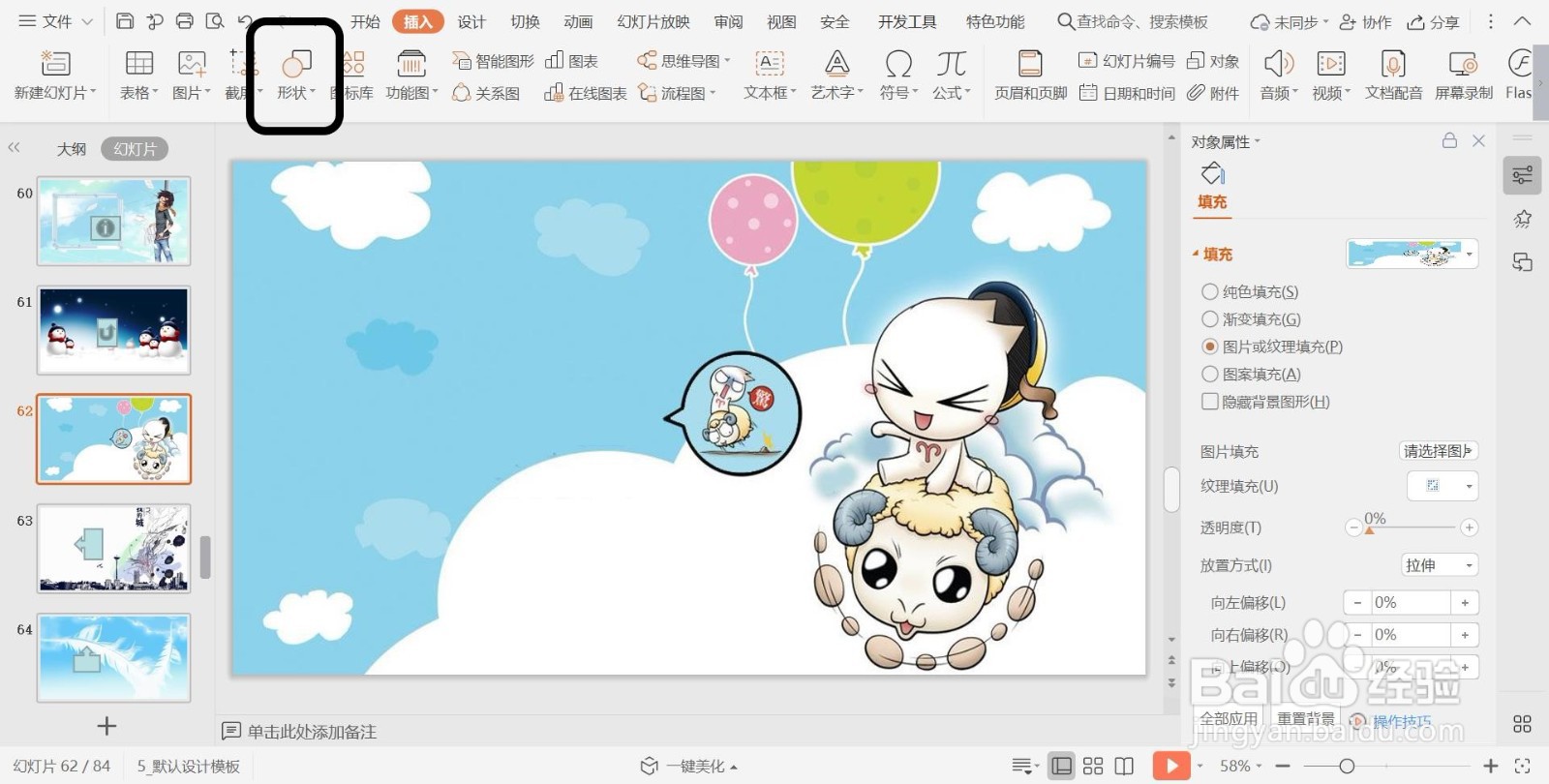 幻灯片插入动作按钮形状【影片】的方法