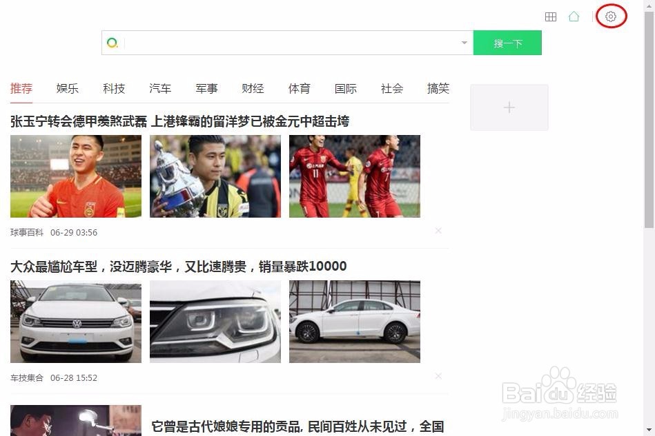 打开360浏览器的新标签页时关闭推荐