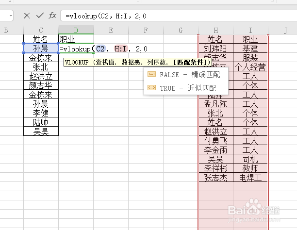 VLOOKUP函数对2列数据进行快速匹配