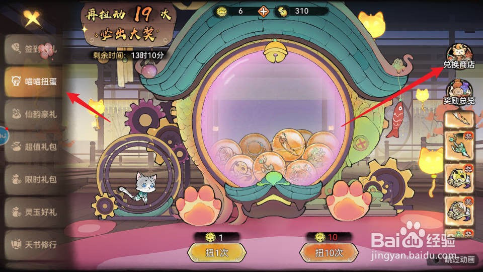 最强祖师如何兑换三阶传道经书