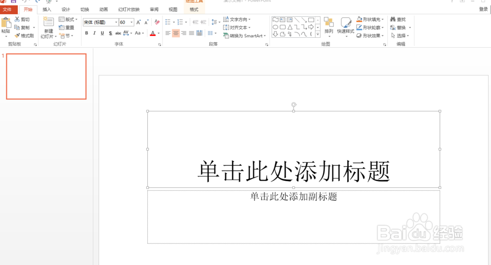 ppt演示文稿如何使用动画效果