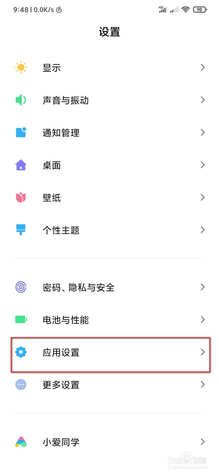 如何使用应用双开功能，微信怎么应用双开