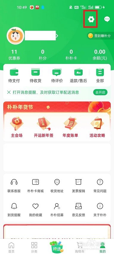 朴朴超市APP怎么开启位置提醒