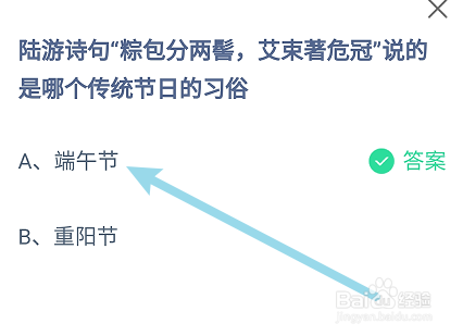 蚂蚁庄园:陆游诗句粽包分两髻艾束著危冠说的是