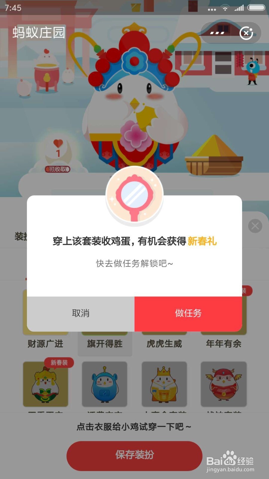 支付宝蚂蚁庄园旗开得胜装扮怎么获得