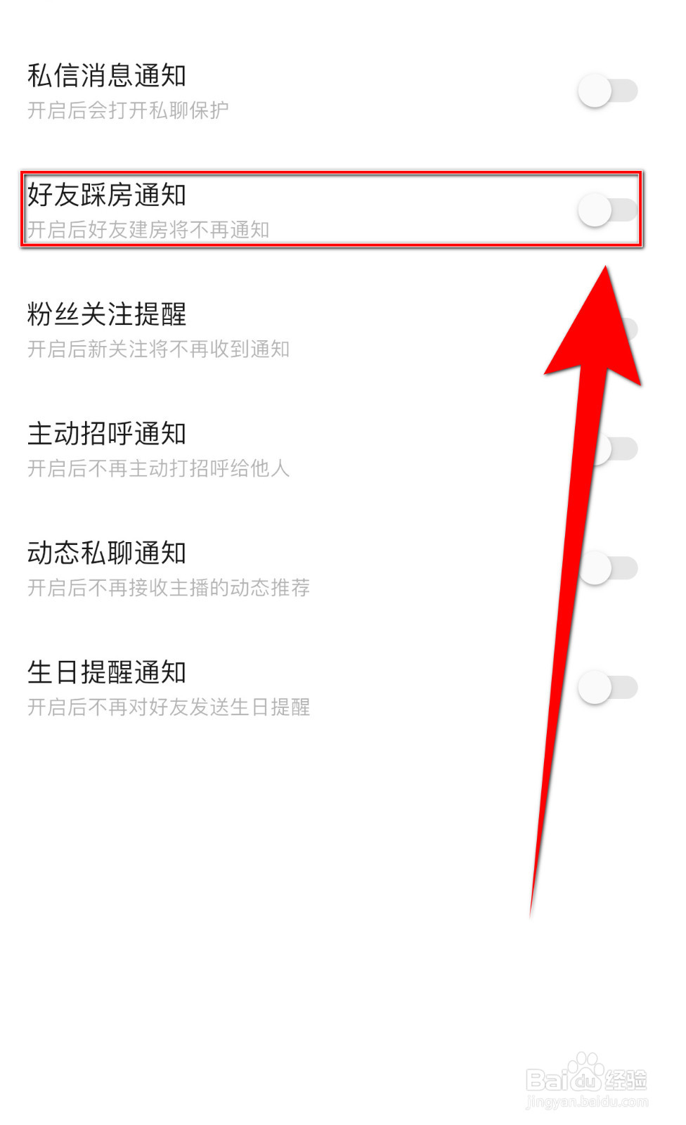 不夜星球怎么设置好友踩房通知启用