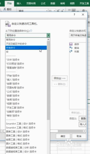 如何设置excel照相机功能?