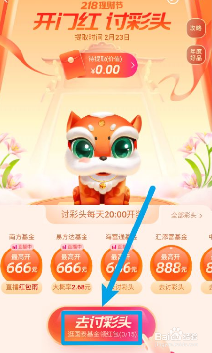 支付宝如何领取开工红包