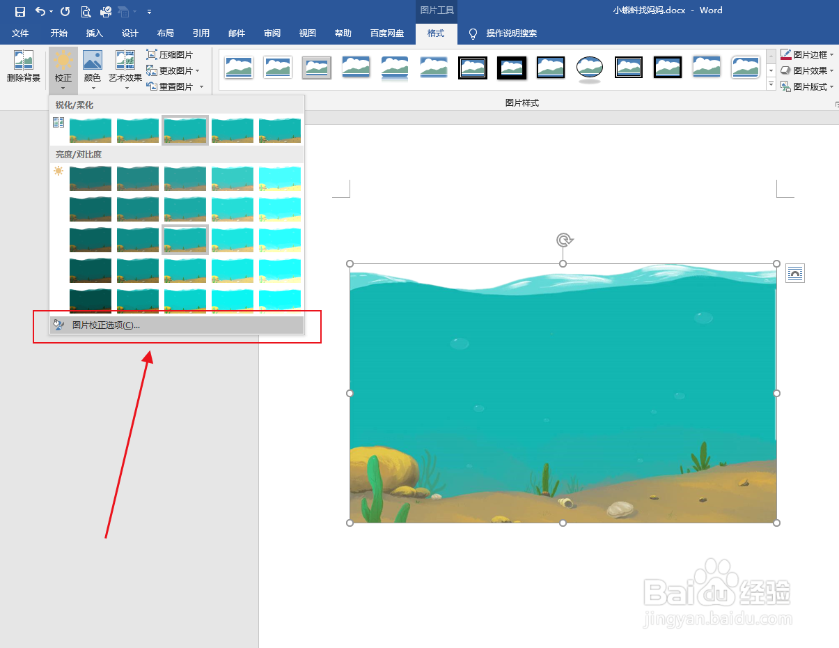word文档如何调整图片的清晰度