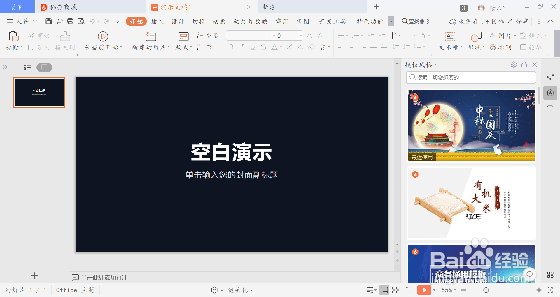 PPT中如何将背景设置为黑色