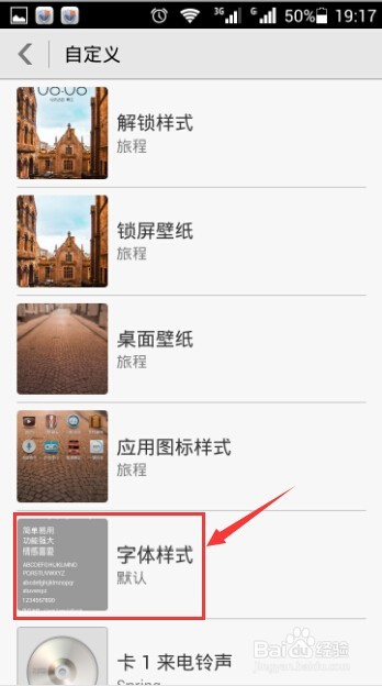 华为手机如何更改字体