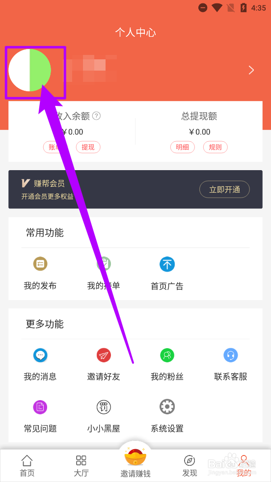 赚钱帮手怎么重新更换头像