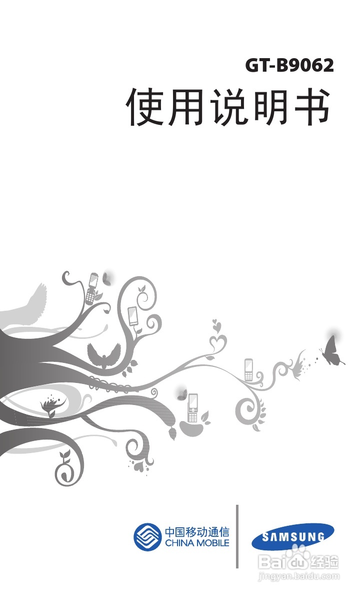 三星 GT-B9062手机说明书:[1]